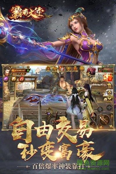 霸者大陆果盘版  v1.0.64图4