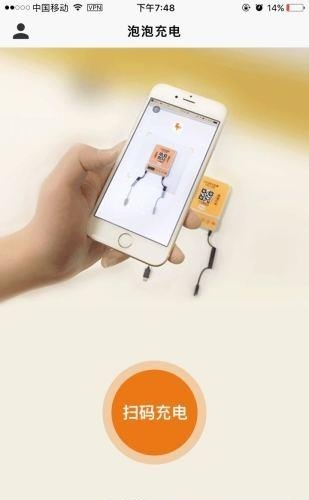 泡泡充电  v0.1图3
