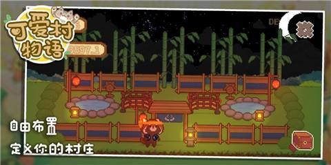可爱村物语  v0.9.0图3