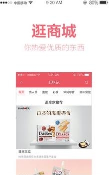 逛拾记  v3.0.8图3