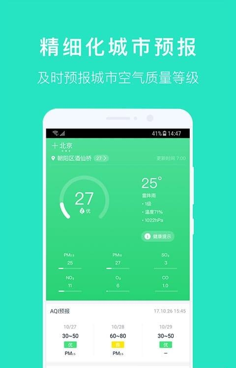 空气质量发布  v4.3.8图4