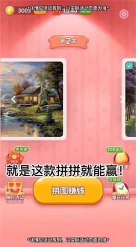 拼拼看看  v1.0图1