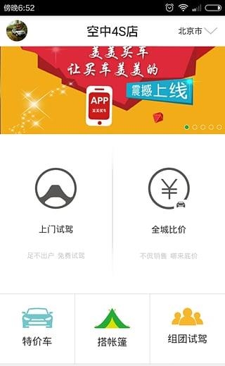 美美买车  v2.3.8图3