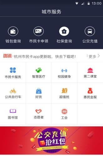 杭州市市民卡  v5.9.2图2