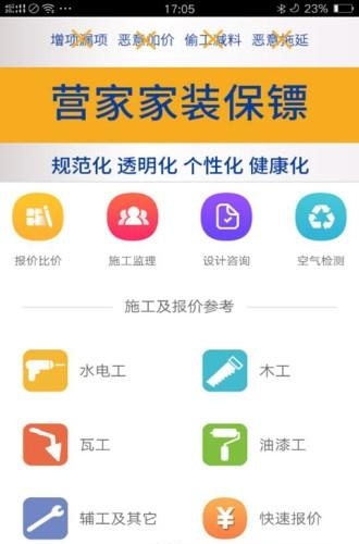 营家家居  v1.0.3图3