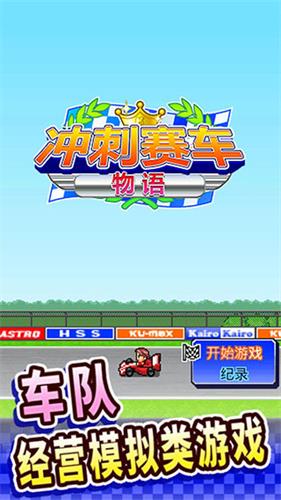 冲刺赛车物语  v2.20图1