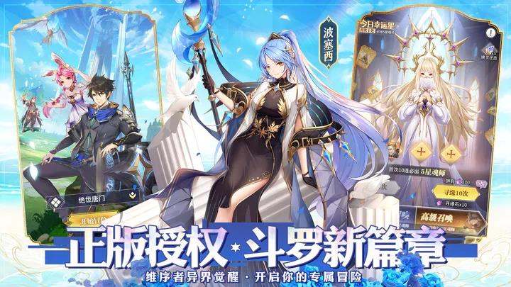 斗罗大陆武魂觉醒  v1.1.8图1