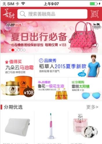 建行善融商城  v1.0.9图3