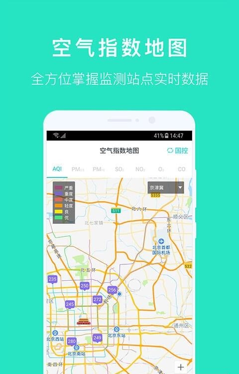 空气质量发布  v4.3.8图3