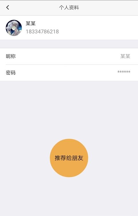 AD车主  v1.0图3