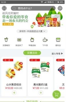 友门鹿便利店  v2.3.0图1