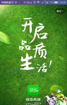 绿造商城  v2.1.0图2
