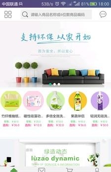 绿造商城  v2.1.0图1