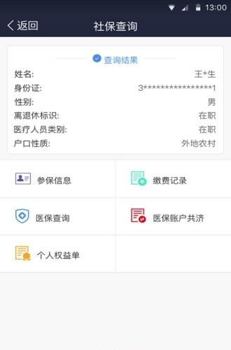杭州市市民卡  v5.9.2图3