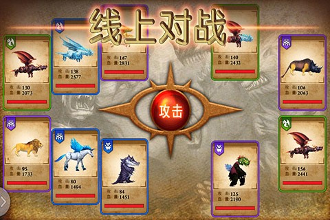 兽王争霸  v2.0.3图4