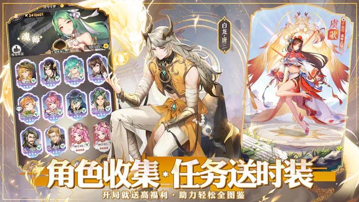 斗罗大陆武魂觉醒  v1.1.8图2