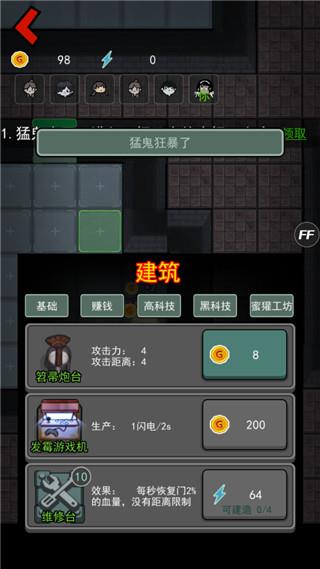 猛鬼宿舍无限金币  v2.5.1图2