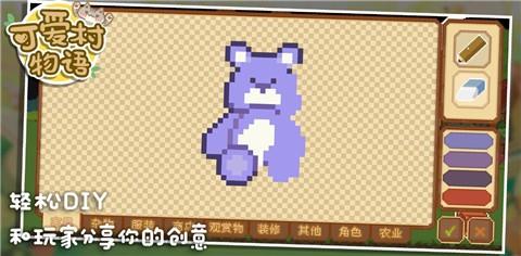 可爱村物语