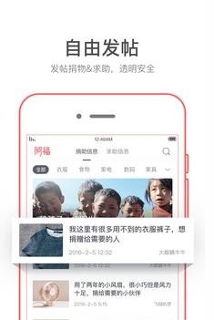 阿福公益  v1.0.0图2