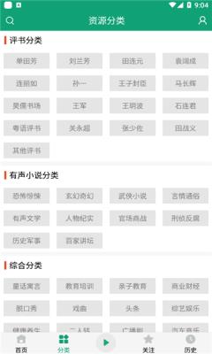 咚咚听书  v1.0.1图2