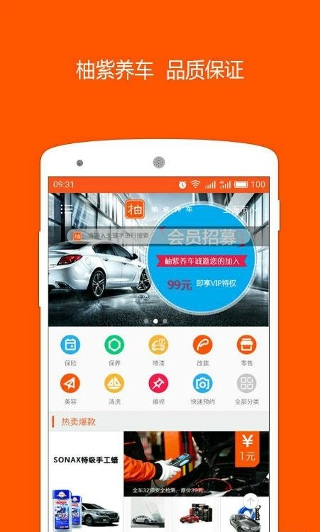 柚紫养车  v1.1.1图2