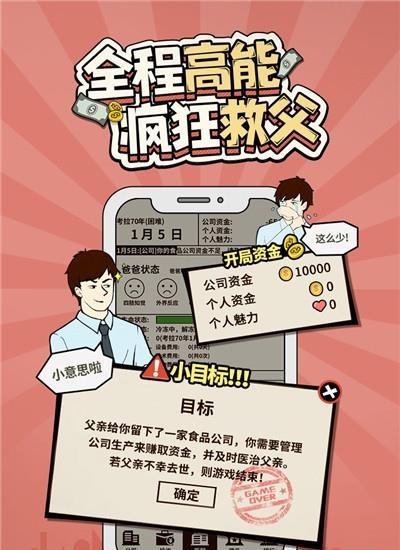 爸爸活下去  v2.3.11图2