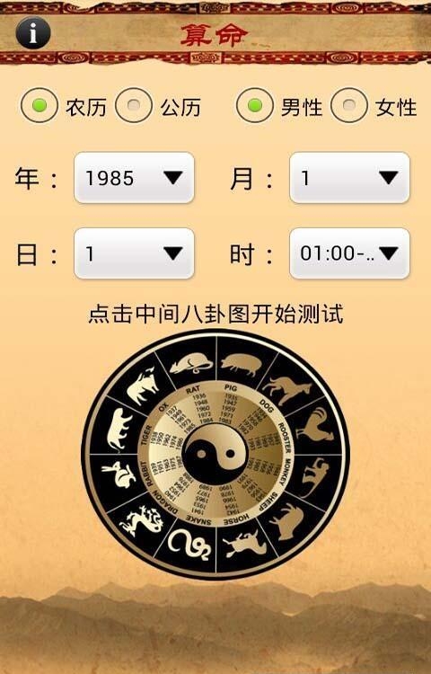 算命大师免费版  v1.8图2