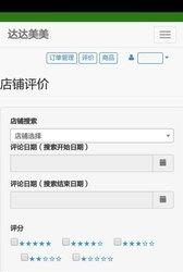 达达美美商家版