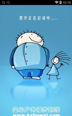 空心户外  v1.0图1