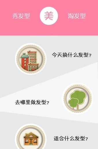 美发秀秀