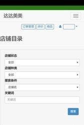 达达美美商家版  v1.0.9图1
