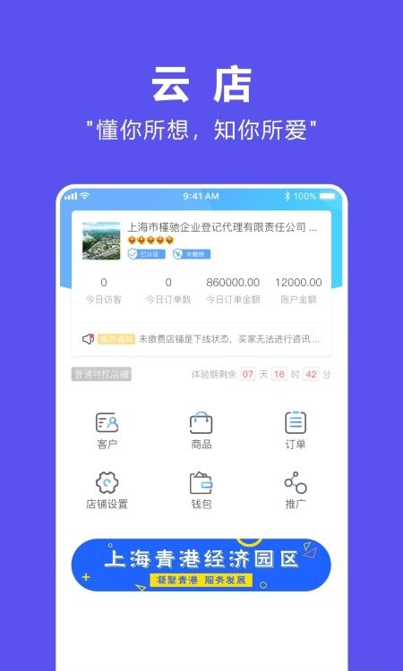 商浪商家版  v2.03.021图3