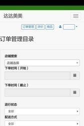 达达美美商家版  v1.0.9图2