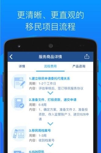 移民帮  v4.3.0图1