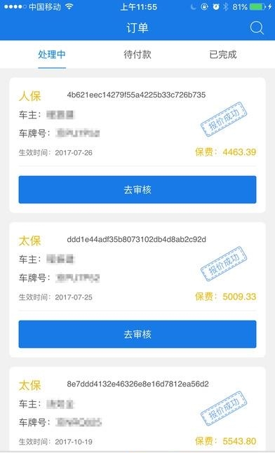 新华车易保  v1.0.3图3