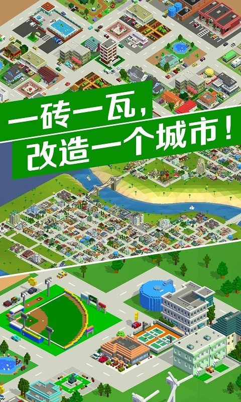 城市改造王  v1.0.1图3