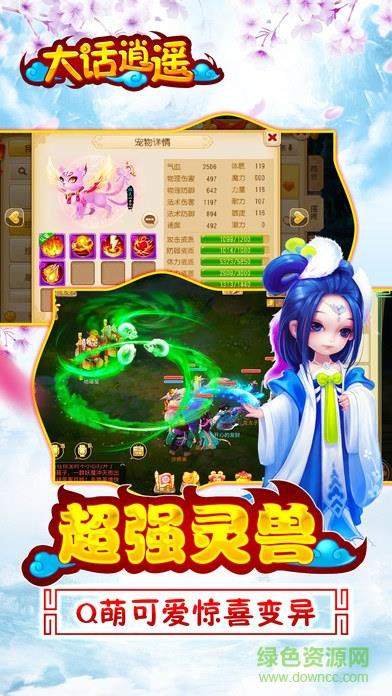 大话逍遥