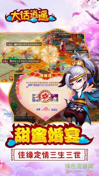 大话逍遥  v0.0.17图2