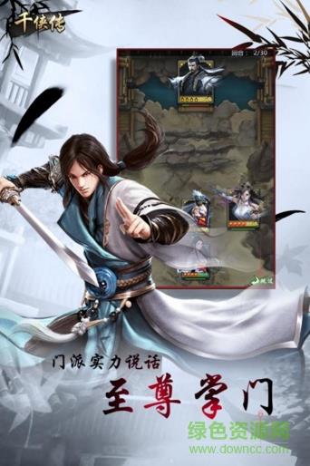 千侠传手机版  v1.1.1图1