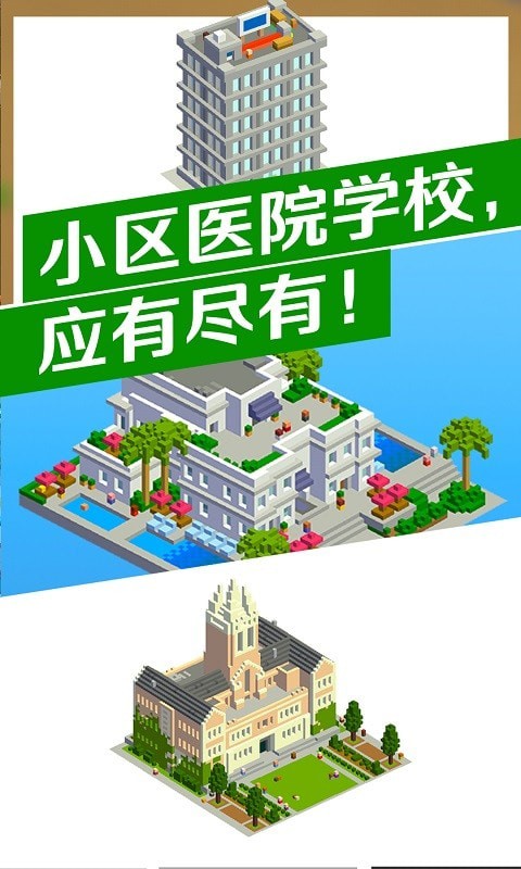 城市改造王  v1.0.1图1