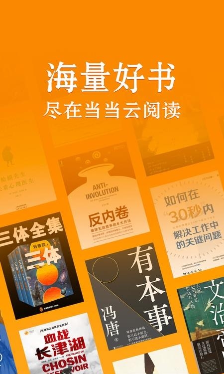 小说当当云阅读  v7.8.10图1