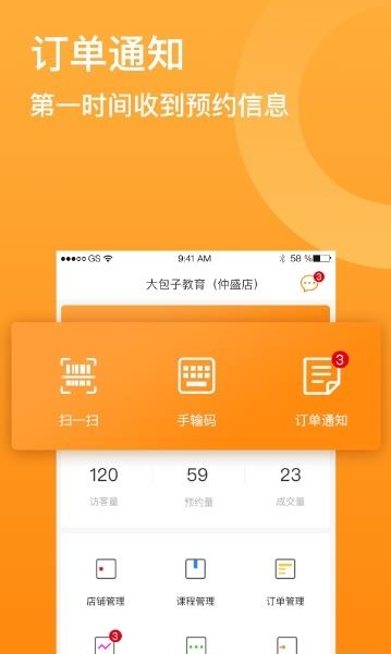 大包子管家  v1.0图2