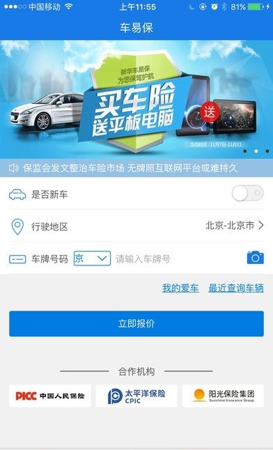 新华车易保  v1.0.3图1