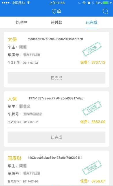 新华车易保