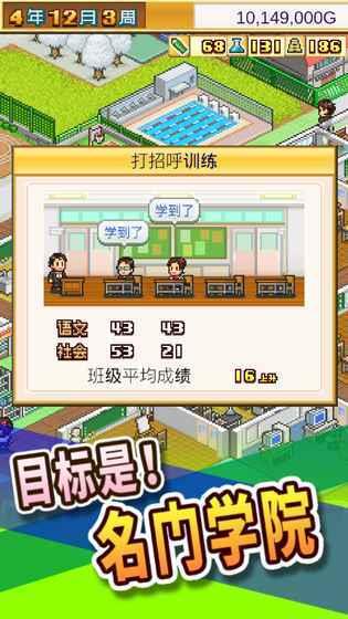 口袋学院物语3  v1.1.9图2