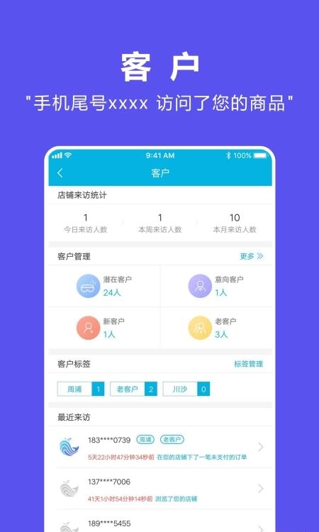 商浪商家版  v2.03.021图1