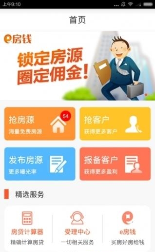 平安好房拓  v5.6.3图4