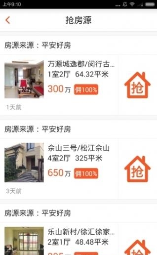 平安好房拓  v5.6.3图1