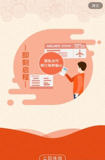 行游商旅  v1.0图2