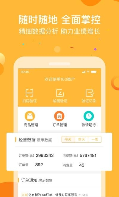 160商户  v1.7.0图2